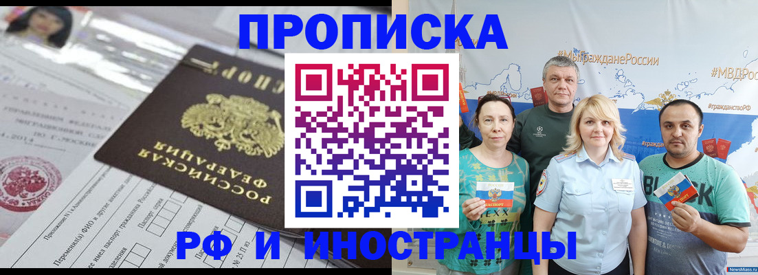 прописка законно в Вилючинске